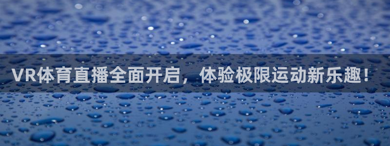 VR体育直播全面开启，体验极限运动新乐趣！